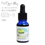 アロマオイル 睡眠 精油 ほっこりな気持ち ブレンド 精油 (ラベンダー スイートオレンジ ゼラニウム) エッセンシャルオイル