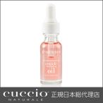 CUCCIO NATURALE キューティクルリバイタライザーコンプレックスオイル ザクロ＆イチジク15ml キューティクルオイル 爪 美容液 甘皮処..