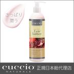 CUCCIO NATURALE расческа o Ultra si аватар гранат &ichi ось ( асаи ) 237ml корпус крем .. запах подарок корпус лосьон .. аромат Insta ..