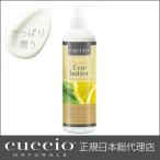 CUCCIO NATURALE расческа o Ultra si аватар белый lime &amp; алоэ вера 237ml корпус крем .. запах подарок лосьон .. аромат Insta ..