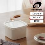 ホーロー容器野田琺瑯スクエアMシール蓋付WS-Mホーロー容器保存容器ストッ...