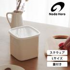 ホーロー容器野田琺瑯スクエアLシール蓋付WS-L保存容器ストッカー直火冷凍...