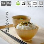 お茶碗 食洗機 お椀 食洗機対応 KANO 