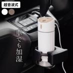 ショッピングアロマ加湿器 加湿器 MINI HUMIDIFIER パルテ 車 静音 LED 除菌 アロマ対応 おしゃれ デスク ledライト付き コンパクト オフィス 寝室 プレゼント ギフト