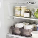 山崎実業 公式 タワー 冷蔵庫中収納ケース 仕切り付 2個セット tower 冷蔵庫 収納ケース 冷蔵庫内収納 トレー 納豆 35cm 整理
