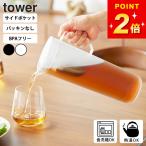 冷水筒 パッキンなし 1l 耐熱 麦茶ポ