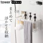  магнит автобус салон корзина tower tower Yamazaki реальный индустрия автобус салон корзина подставка ванна ванная магнит магнит простой стена поверхность место хранения kchi-na