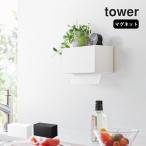 ショッピングペーパータオル マグネットトレー付きペーパータオルディスペンサー タワー tower 山崎実業 ペーパータオル ケース おしゃれ キッチンペーパー キッチン 冷蔵庫 クッチーナ