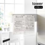 マグネット冷蔵庫横隠せるスライドスチールパネル タワー tower 山崎実業 スチールパネル キッチン 壁掛け スライド マグネット ボード 冷蔵庫横 クッチーナ