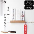 お札立て 神札ホルダー リン rin 山崎実業 御札立て 壁掛け 御札置き おしゃれ 御札ホルダー 御札を置く場所 神棚 収納 クッチーナ