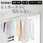  Yamazaki реальный индустрия tower салон сушилка для белья утка . салон штанга для развешивания белья сушилка для белья paul (pole) салон высушенный штанга для развешивания белья утка . салон сушилка для белья paul (pole) держатель глубина широкий tower