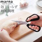 キッチン はさみ 分解 料理のハサミ marna マーナ キッチンバサミ 分解 キッチンばさみ マーナ キッチンはさみ 食洗機 ステンレス ゆうパケットOK クッチーナ