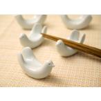 ショッピング箸置き 箸置き おしゃれ 白山陶器 とり型はしおき クッチーナ 箸置き 動物 北欧 箸置 はしおき 箸おき 鳥型 小鳥 磁器 ギフト プレゼント