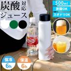 水筒 500ml 炭酸対応 スポーツドリンク対応 ビール コーヒー ギフト プレゼント 炭酸兼用 真空断熱 ステンレスボトル 500ml