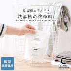 枚数限定200円OFFクーポン対象 洗濯槽クリーナー 洗濯槽 の 洗浄剤 B 全自動洗濯機用 木村石鹸 洗濯槽 掃除 洗濯槽洗剤 洗たく槽 洗濯機 Cシリーズ メール便OK