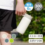 水筒 子供 ストロー プレイタンブラー 300ml 子供用水筒 キッズ ステンレス おしゃれ 保冷水筒 こども kinto キントー クッチーナ