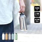 ショッピングキッチン雑貨 水筒 おしゃれ ウォーターボトル 500ml 2本セット kinto キントー 透明 クリア 女子 2本 セット マイボトル プラスチック 食洗機 炭酸 クッチーナ