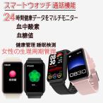 スマートウォッチ 通話機能 血圧 排卵期 血糖値 血中酸素 心拍数 日本製センサー 日本語 iphone android 1.57インチ 月経追跡 歩数計 着信通知