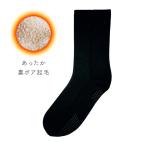 裏ボア起毛 ぽかぽかそっくす レギュラー ブラック
