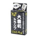 大喜利トランプ