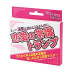 恋愛常識トランプ