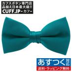 蝶ネクタイ エメラルド ボウタイ パーティー フォーマル メンズアクセサリー
