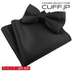  черный одноцветный бабочка галстук &amp; pocket square комплект 