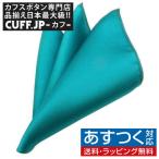 ポケットチーフ エメラルド パーティー フォーマル メンズアクセサリー