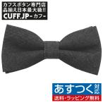  бабочка галстук черный Denim bow Thai простой оборудован простой party формальный мужской аксессуары 