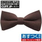  бабочка галстук темно-коричневый linen способ bow Thai простой оборудован простой party формальный мужской аксессуары 
