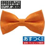  бабочка галстук orange peiz Lee растения узор bow Thai простой оборудован простой party формальный мужской аксессуары 