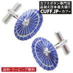 Yahoo! Yahoo!ショッピング(ヤフー ショッピング)カフスボタン 和傘 番傘 パープル カフス カフリンクス メンズアクセサリー