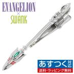 エヴァンゲリオン × SWANK カシウスの槍 タイバー ネクタイピン タイピン シンver. シルバー メンズアクセサリー