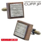 ショッピングKOOS カフス カフスボタン オリジナル 手作り コーシ オリーブ セメントシダー カフリンクス
