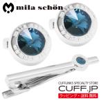 ミラ ショーン カフス ネクタイピン セット ブルー クリスタルガラス カフスボタン カフリンクス タイバー タイクリップ mila schon