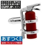 Yahoo! Yahoo!ショッピング(ヤフー ショッピング)カフスボタン 消火器 カフス カフリンクス