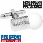 Yahoo! Yahoo!ショッピング(ヤフー ショッピング)カフスボタン 電球 カフス カフリンクス