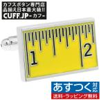 Yahoo! Yahoo!ショッピング(ヤフー ショッピング)カフスボタン 定規 カフス カフリンクス
