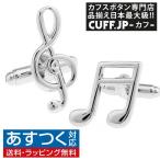 カフスボタン ト音記号 音符 カフス