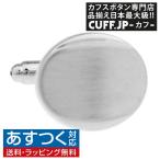 Yahoo! Yahoo!ショッピング(ヤフー ショッピング)カフスボタン クラシック オーバル カフス カフリンクス