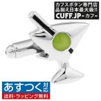 カフスボタン カクテル カフス カフリンクス