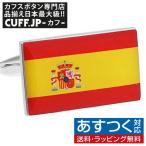 Yahoo! Yahoo!ショッピング(ヤフー ショッピング)カフスボタン スペイン 国旗 カフス カフリンクス