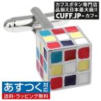 Yahoo! Yahoo!ショッピング(ヤフー ショッピング)カフスボタン ルービックキューブ カフス カフリンクス