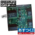 Yahoo! Yahoo!ショッピング(ヤフー ショッピング)カフスボタン コンピューター マザーボード カフス カフリンクス