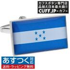 Yahoo! Yahoo!ショッピング(ヤフー ショッピング)カフスボタン ホンジュラス 国旗 カフス カフリンクス