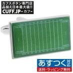 Yahoo! Yahoo!ショッピング(ヤフー ショッピング)カフスボタン アメリカンフットボール カフス カフリンクス