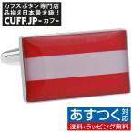 Yahoo! Yahoo!ショッピング(ヤフー ショッピング)カフスボタン オーストリア 国旗 カフス カフリンクス メンズアクセサリー
