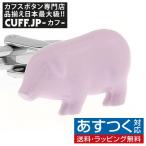 Yahoo! Yahoo!ショッピング(ヤフー ショッピング)カフスボタン ピンクの豚 カフス カフリンクス メンズアクセサリー