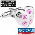 Yahoo! Yahoo!ショッピング(ヤフー ショッピング)カフスボタン ライトローズ ハート クリスタル カフス カフリンクス メンズアクセサリー