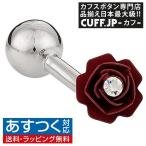 Yahoo! Yahoo!ショッピング(ヤフー ショッピング)カフスボタン ローズ クリスタル カフス カフリンクス メンズアクセサリー